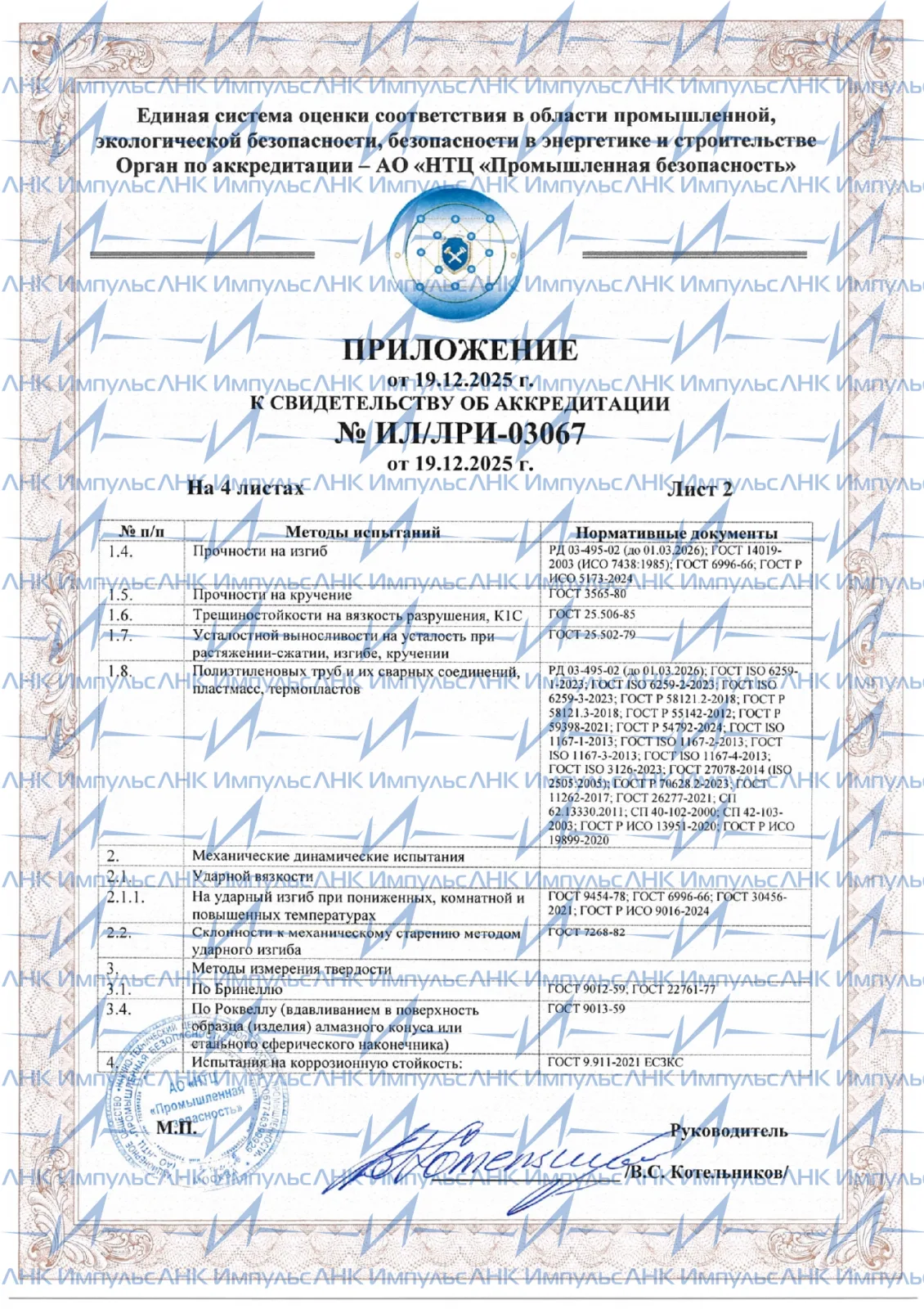Сертификат 2