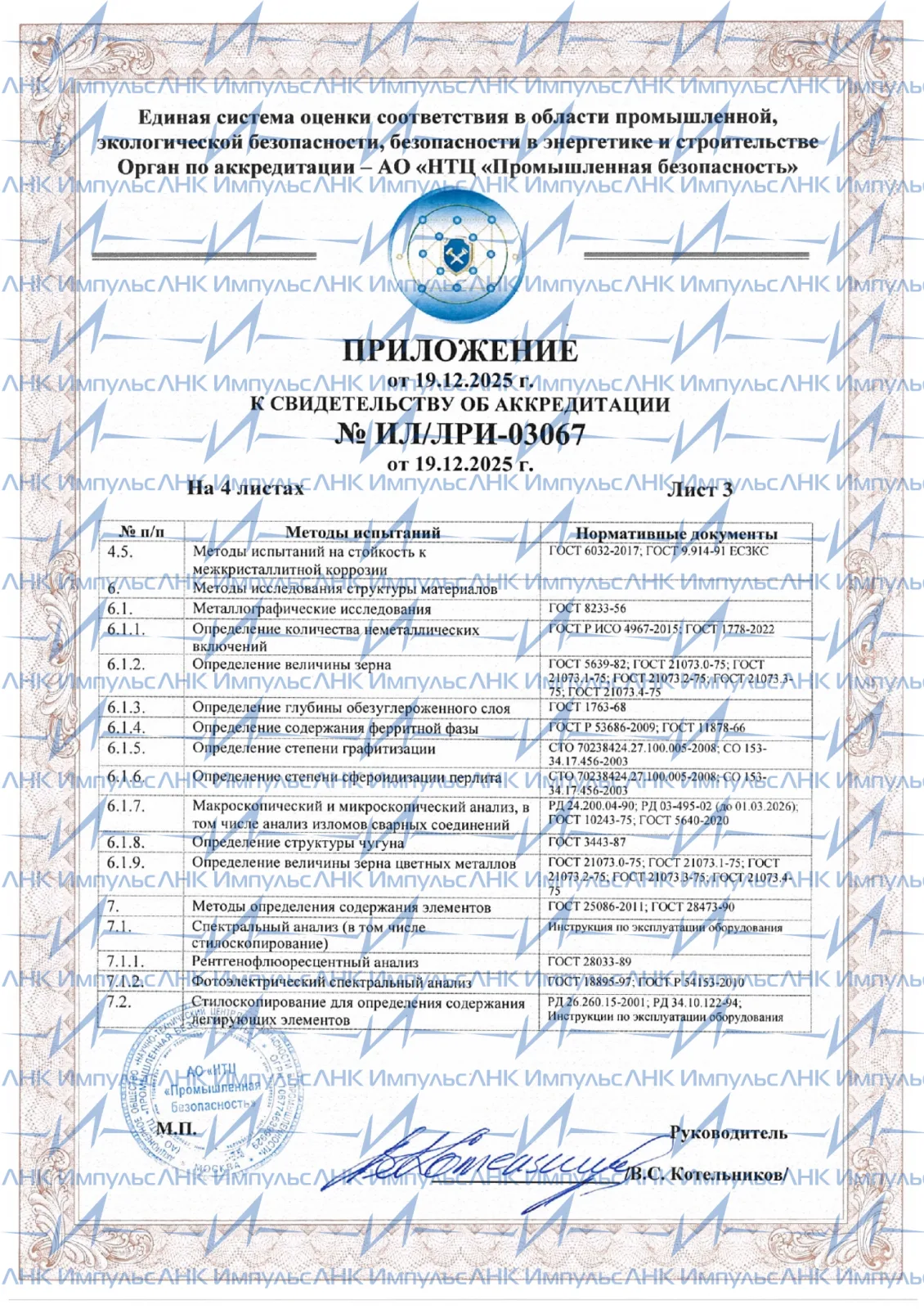 Сертификат 3