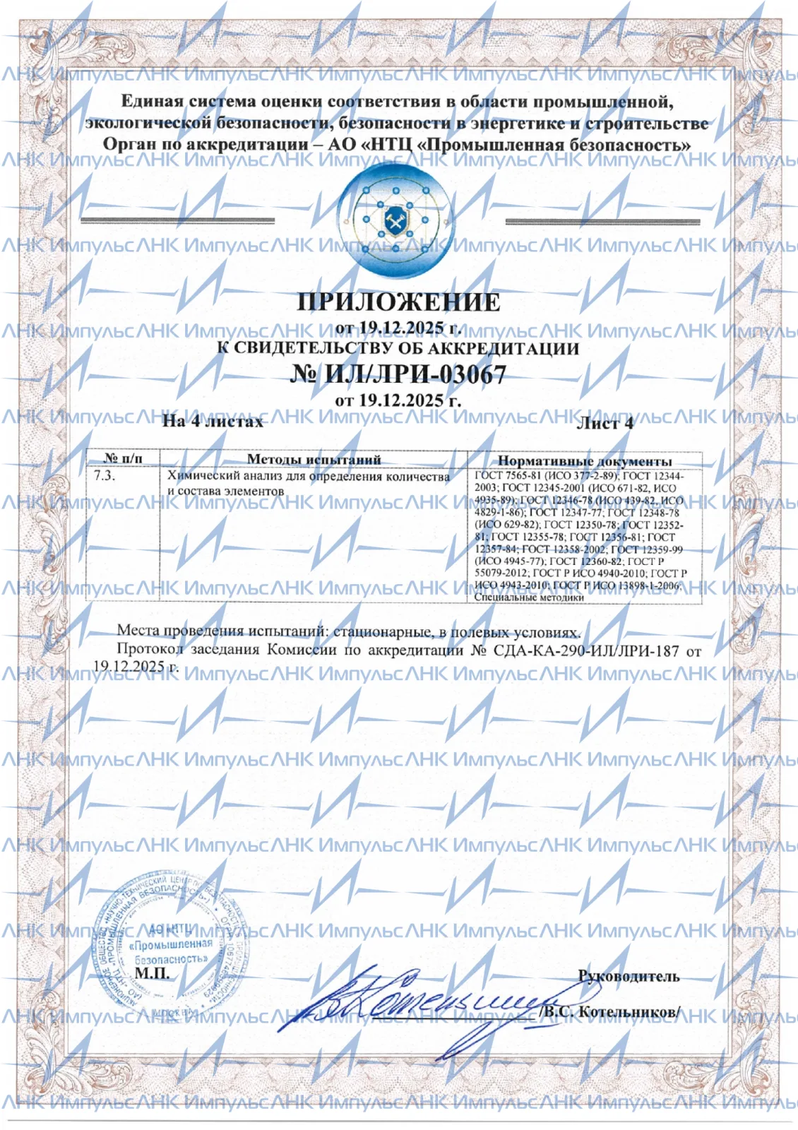 Сертификат 4